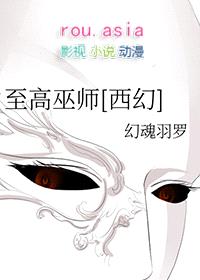 至高巫师[西幻]封面